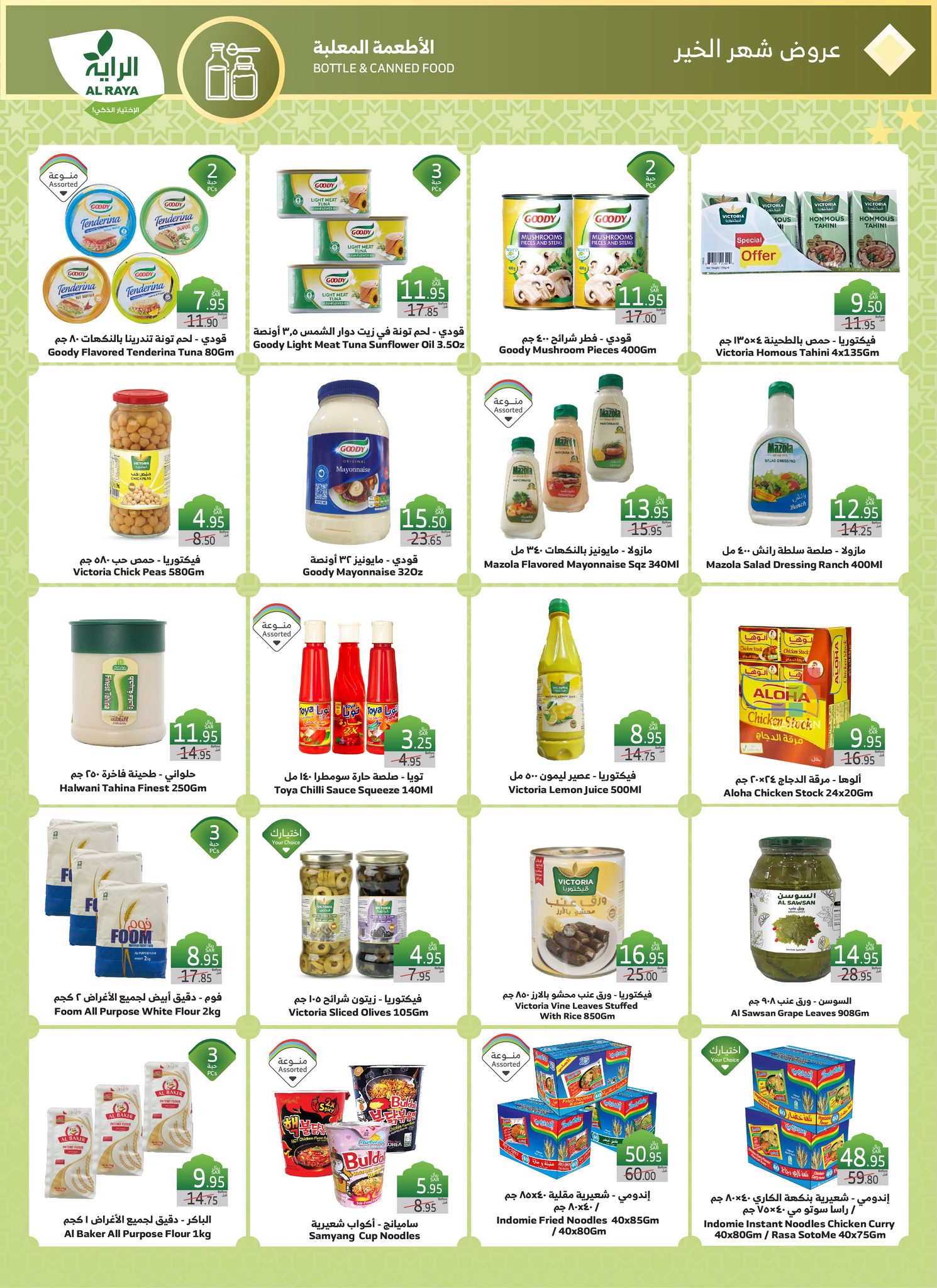 alraya offers from 5feb to 11feb 2025 عروض الراية من 5 فبراير حتى 11 فبراير 2025 صفحة رقم 14